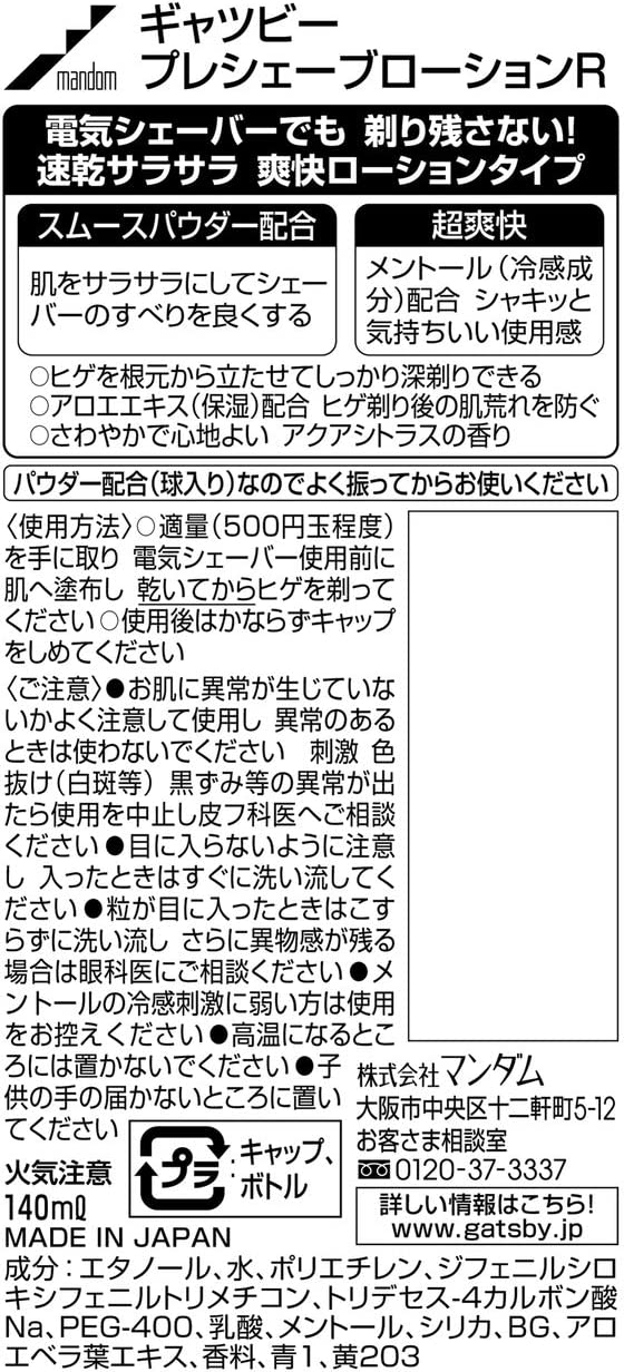 ギャツビー プレシェーブローション 2