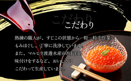いくら醤油漬け250g 3