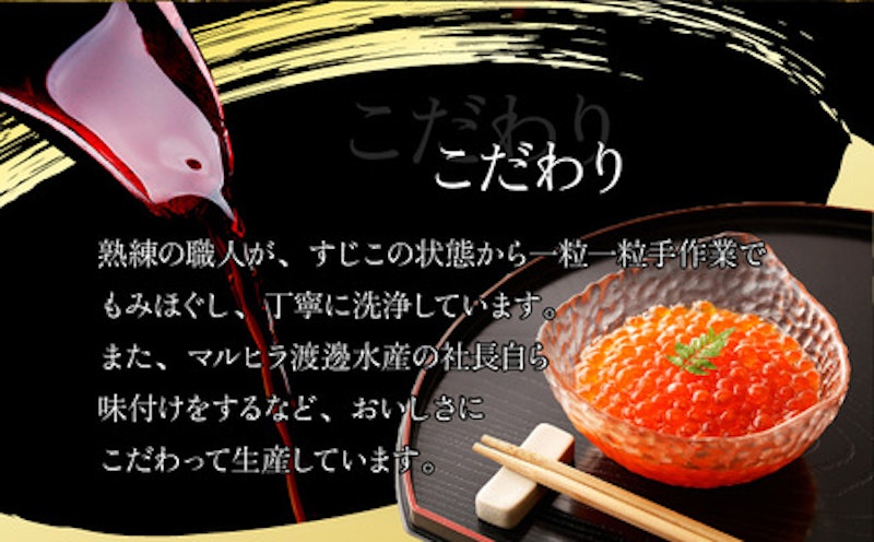 いくら醤油漬け250g 3