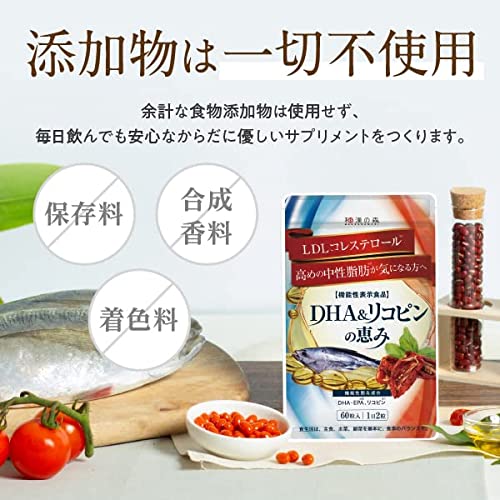 DHA &リコピンの恵み 8