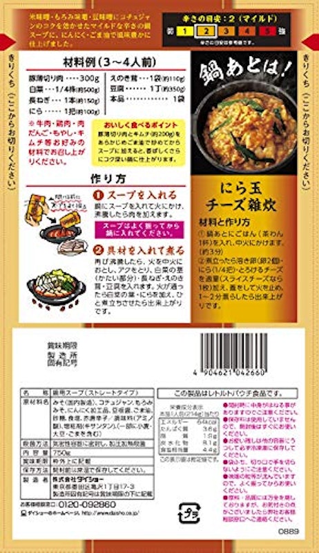 味噌キムチ鍋スープ 2