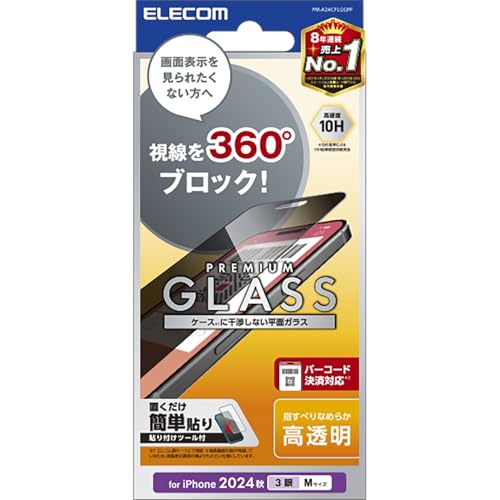 iPhone 16 Pro ガラスフィルム のぞき見防止 上下左右 1