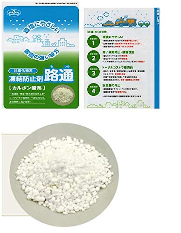 融雪剤 3