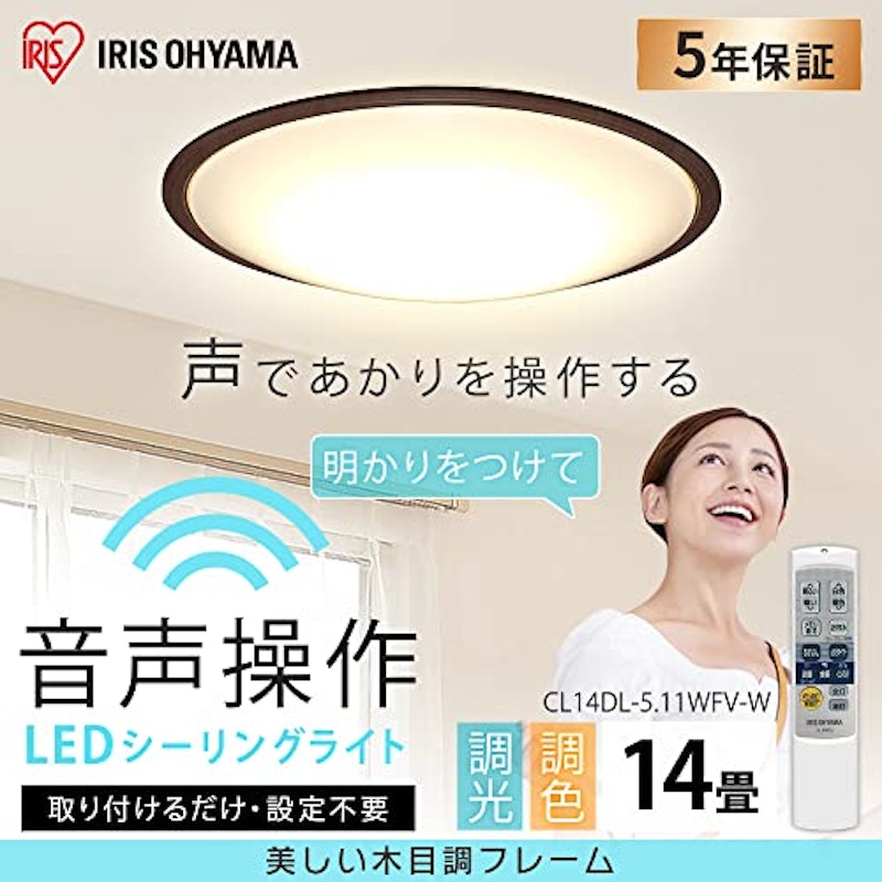 音声操作LEDシーリングライト 2