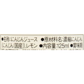 良品計画 無印良品 国産野菜100%ジュース にんじんを検証レビュー!野菜ジュースの選び方も紹介 3
