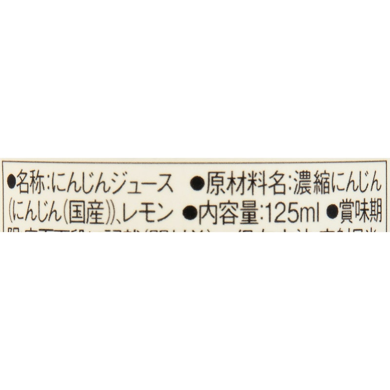 国産野菜100%ジュース にんじん 3