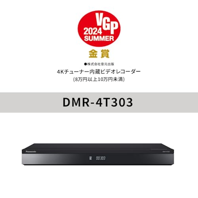 4Kチューナー内蔵ディーガ 2