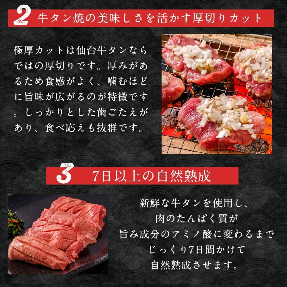 真髄 熟成厚切り牛タン 10