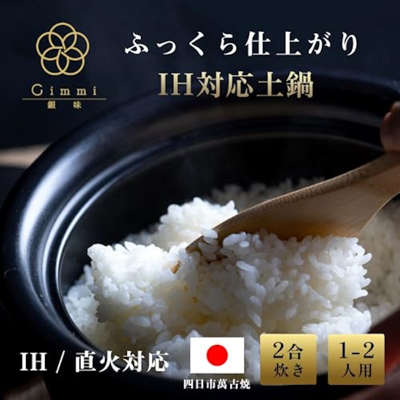 土鍋 2