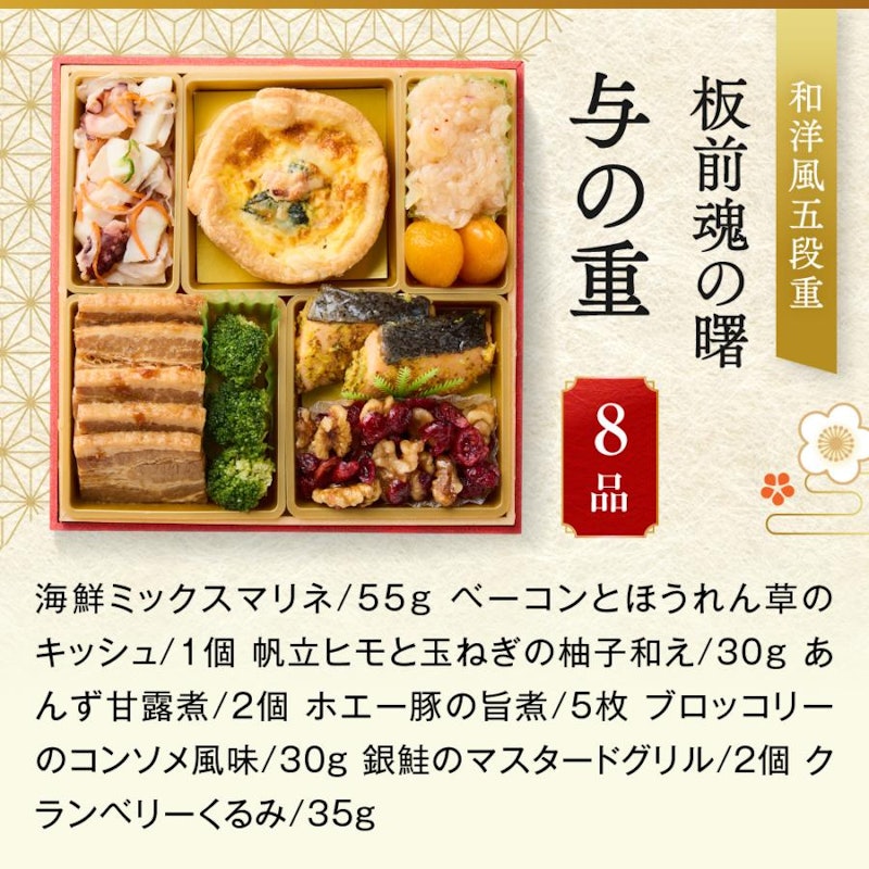 板前魂の曙 和洋風五段重おせち 6