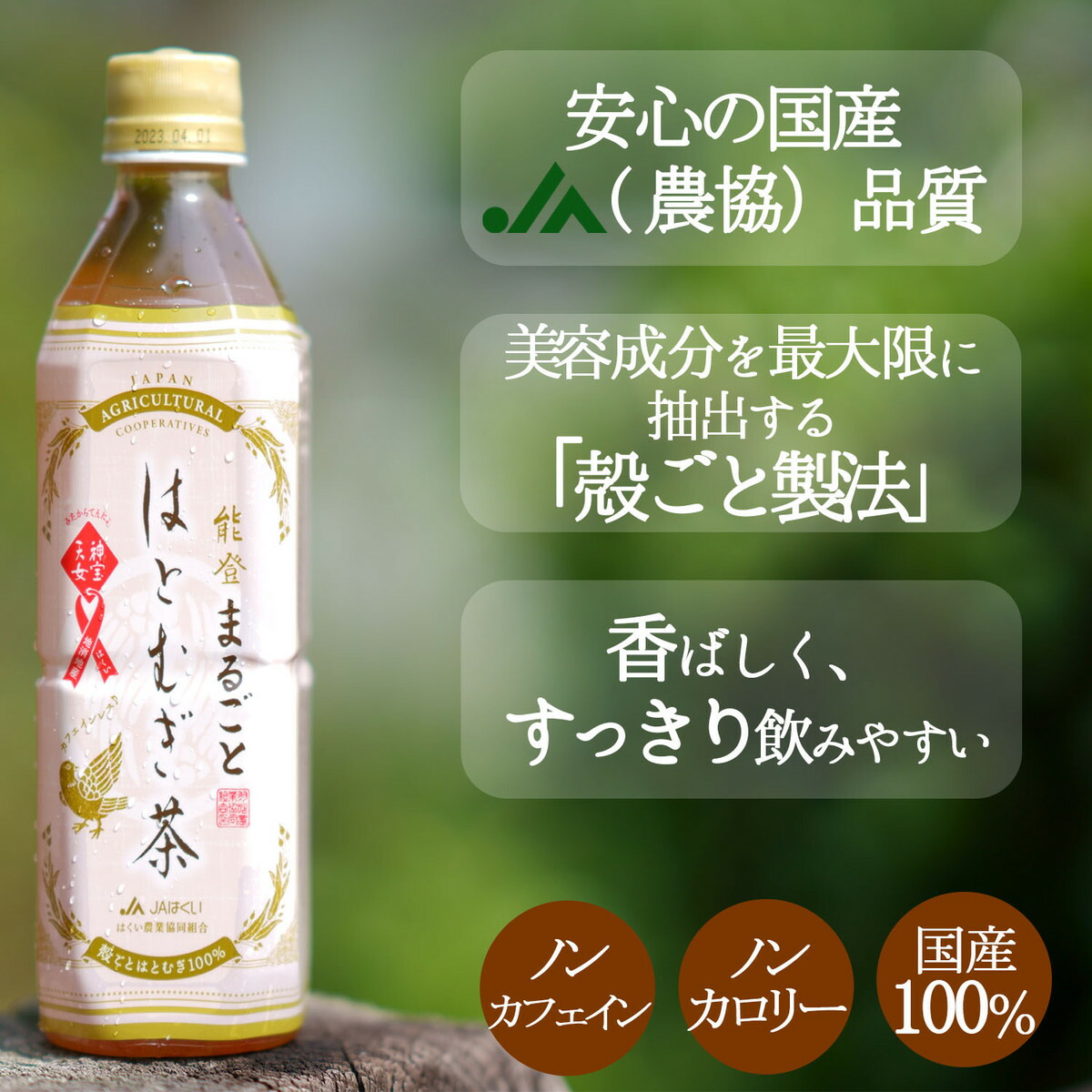 能登まるごとはとむぎ茶 3