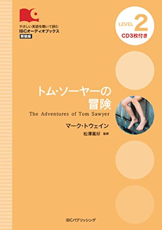 トム・ソーヤーの冒険 1