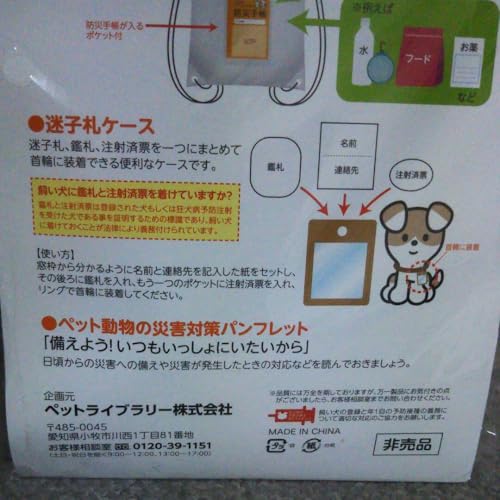 大切なペットのための防災セット 3