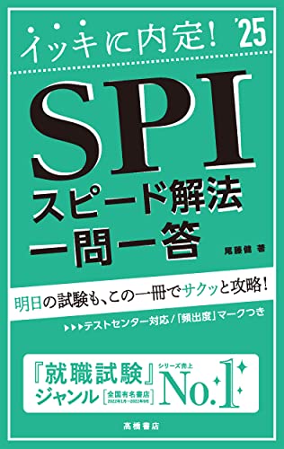 就活SPI対策本のおすすめ人気ランキング48選【2024年】 | マイベスト
