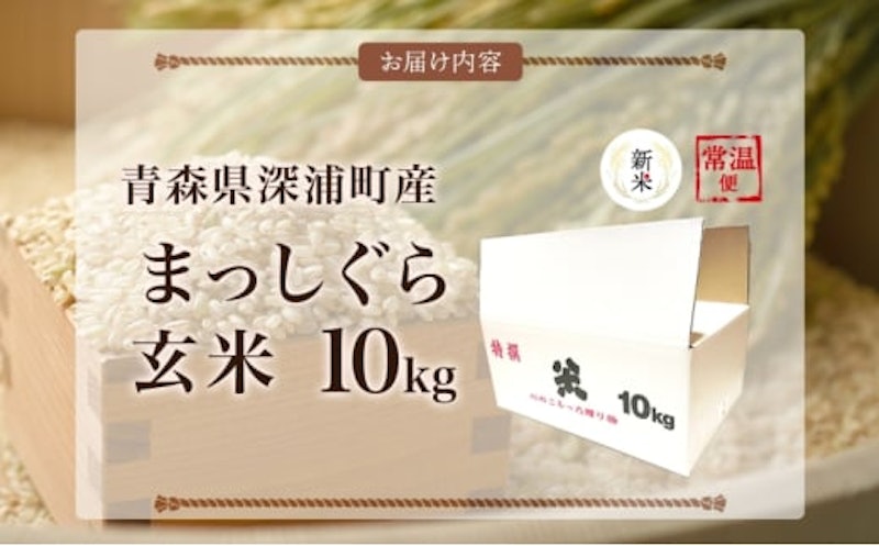 まっしぐら 玄米 3