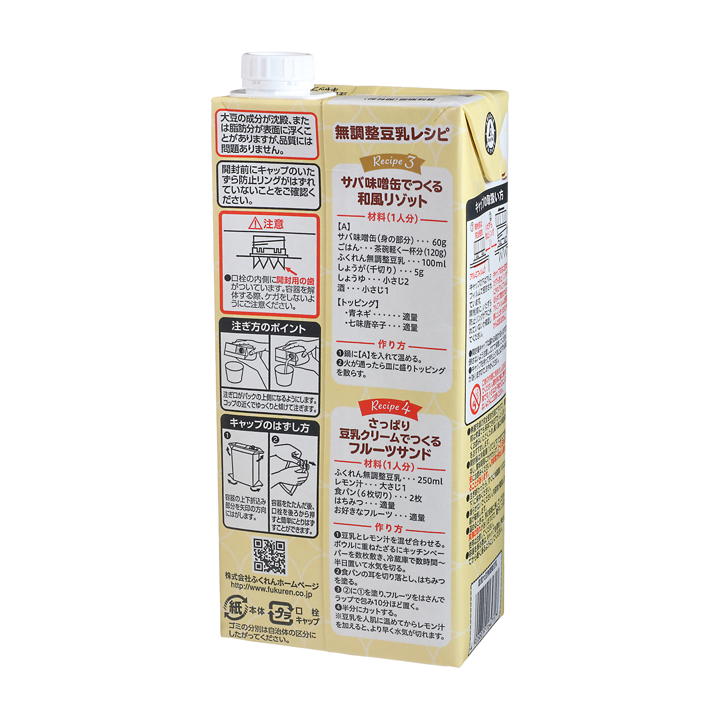 国産大豆無調整豆乳 2