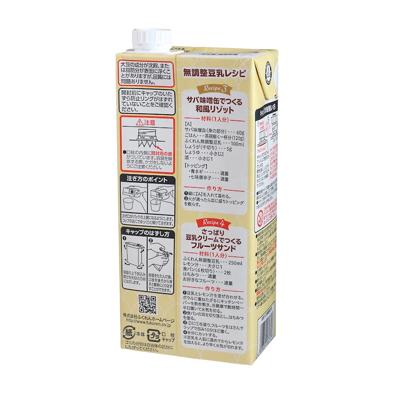 国産大豆無調整豆乳 2