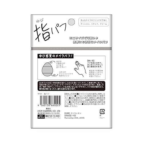 指パフ  2