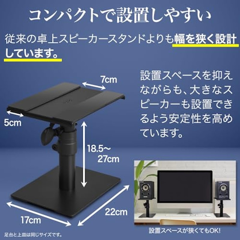 モニタースピーカースタンド 6