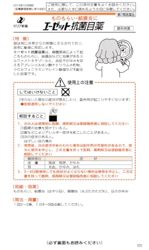 エーゼット抗菌目薬 2
