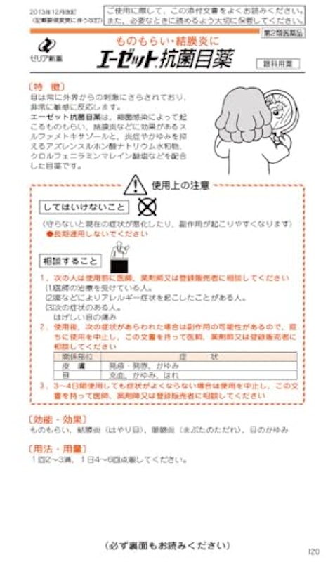 エーゼット抗菌目薬 2