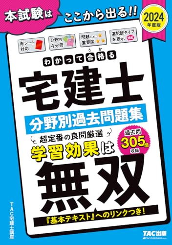 宅建のテキストのおすすめ人気ランキング【2024年】 | マイベスト