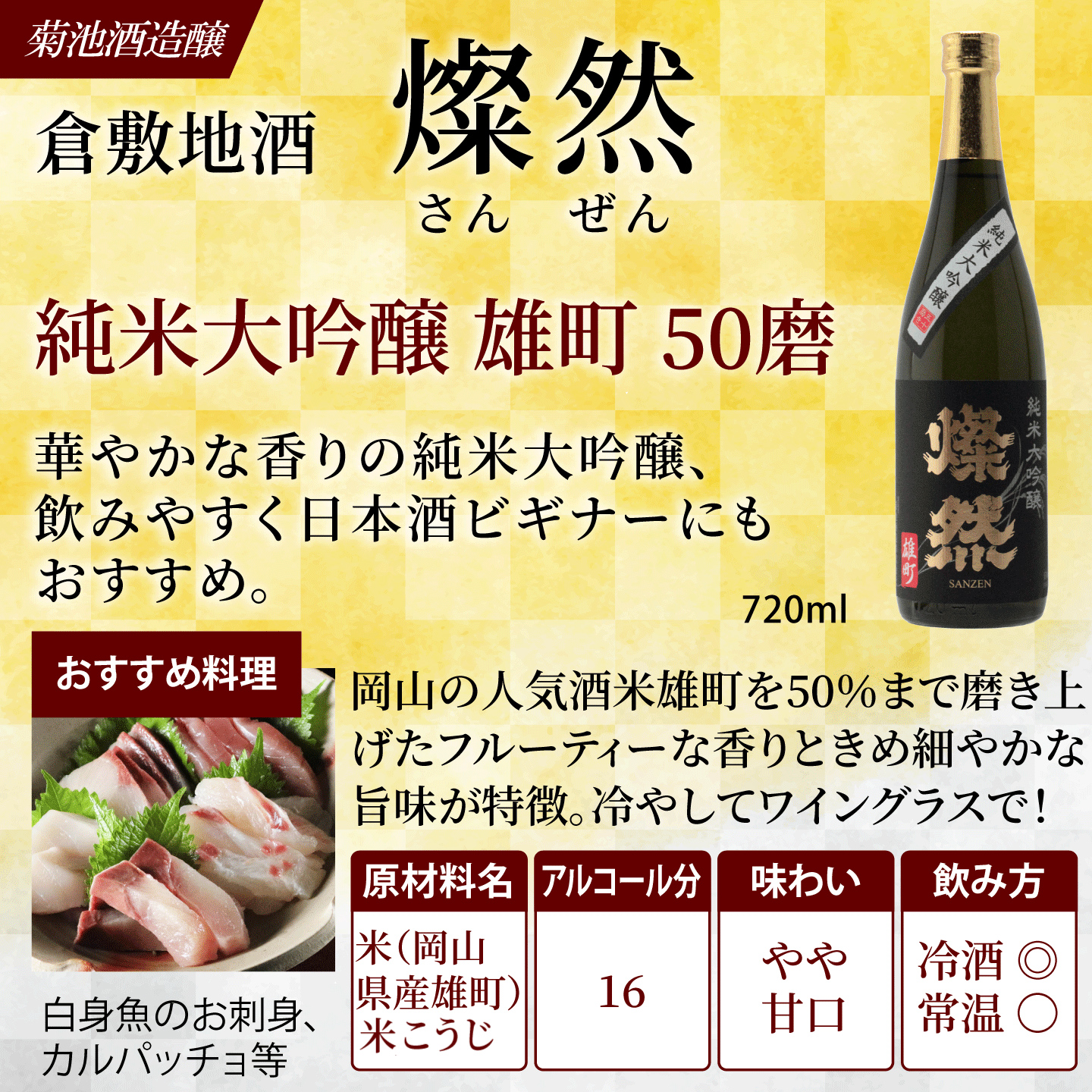 純米大吟醸 雄町＆特別純米酒 雄町 飲み比べセット 7