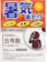 宇津救命丸 五苓散 1