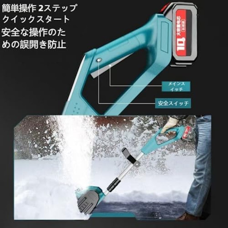 家庭用電動コードレス除雪機 6