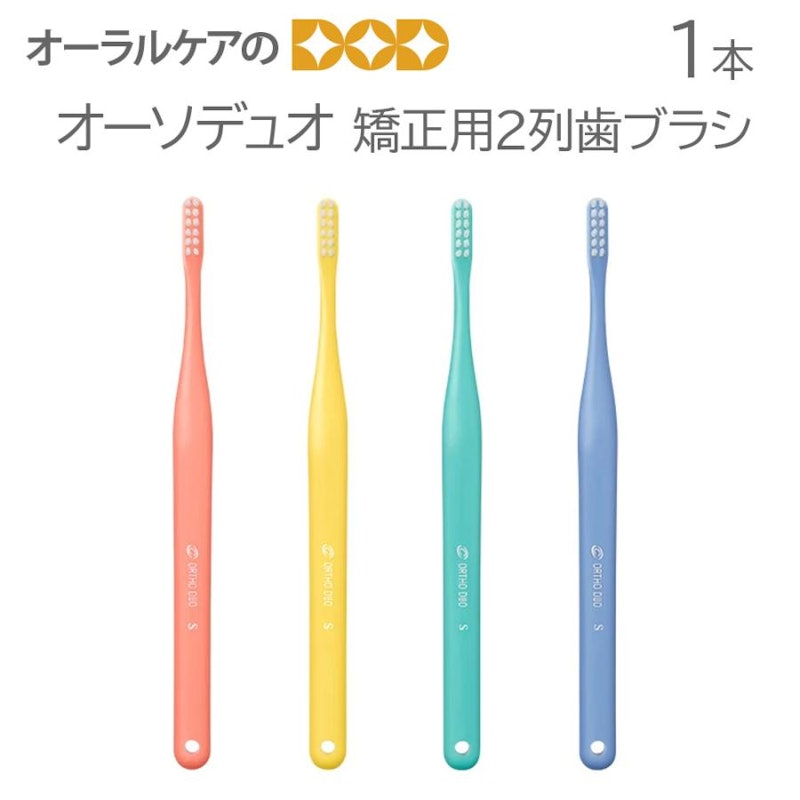 オーソデュオ 1