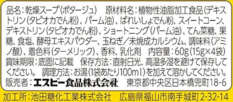 S&B スープの王子さま 顆粒 4