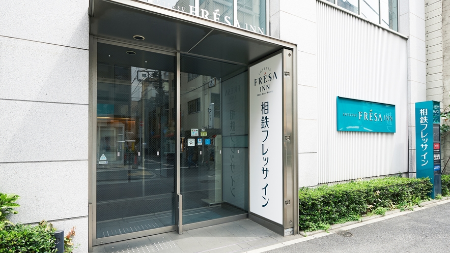 相鉄フレッサイン 新橋烏森口 1