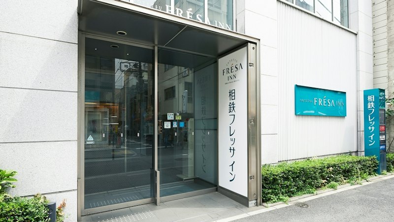相鉄フレッサイン 新橋烏森口 1