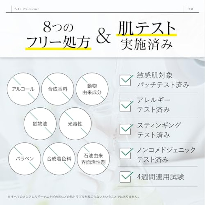 V.C. プレエッセンス N 8