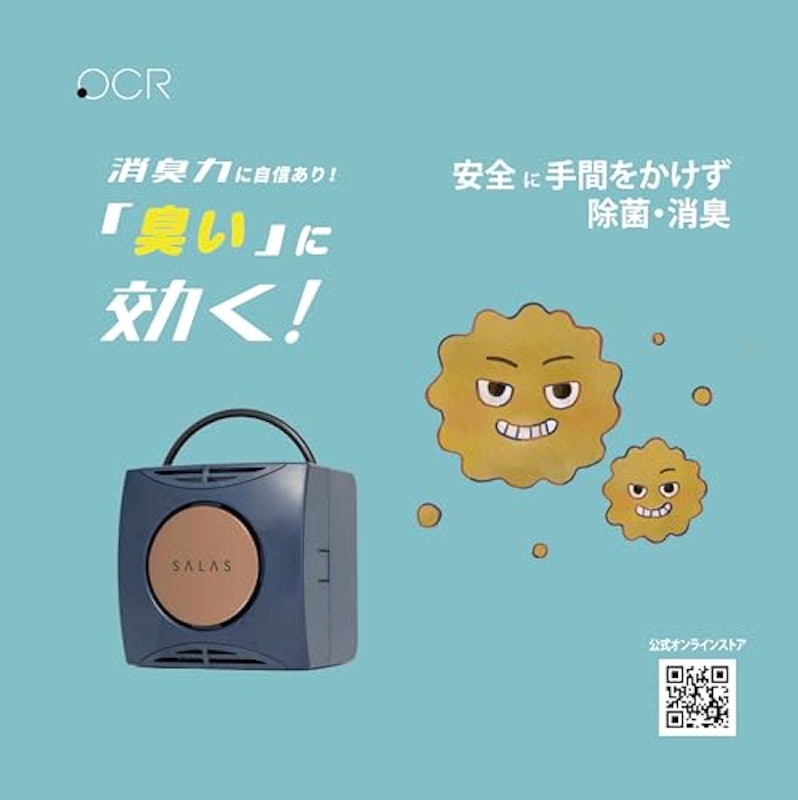 オゾンエアーサラス 2