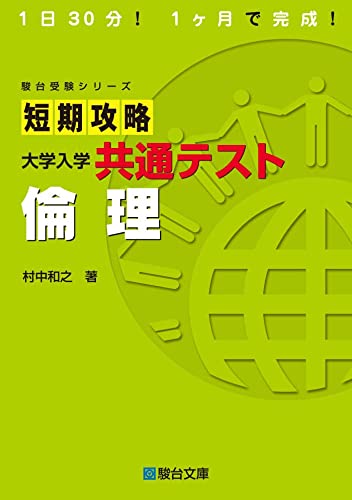 3ステップス 倫理　研究ノート　倫政　問題集　倫理　共通テスト 共通テスト用倫政参考書のおすすめ人気ランキング【2025年