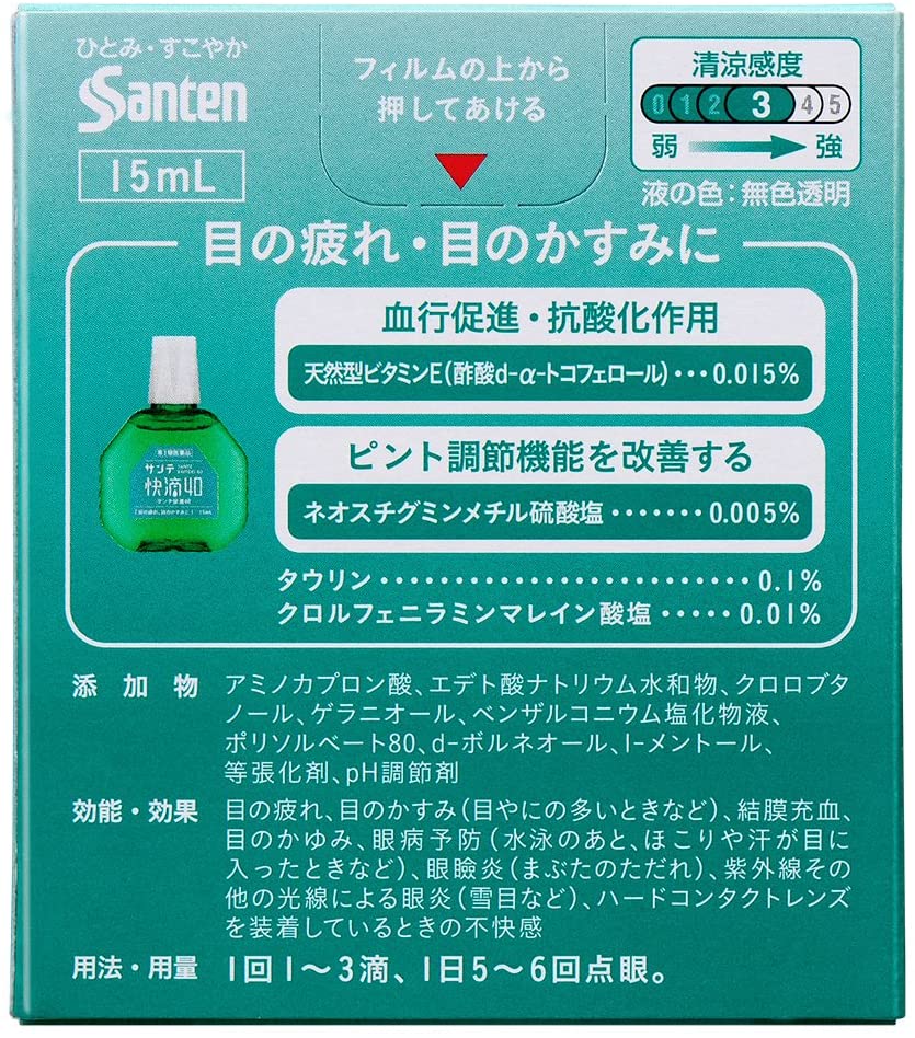 サンテ快滴40 3
