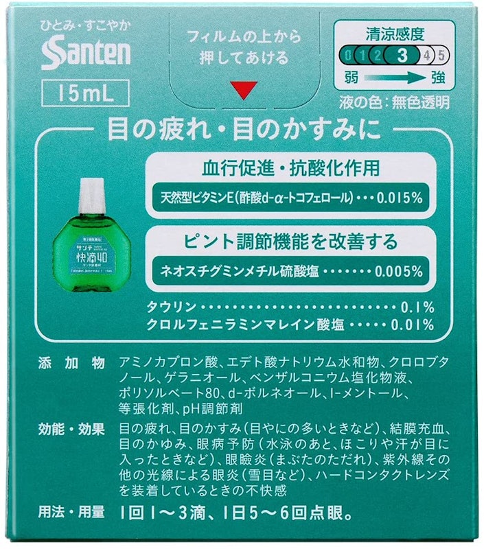 サンテ快滴40 3