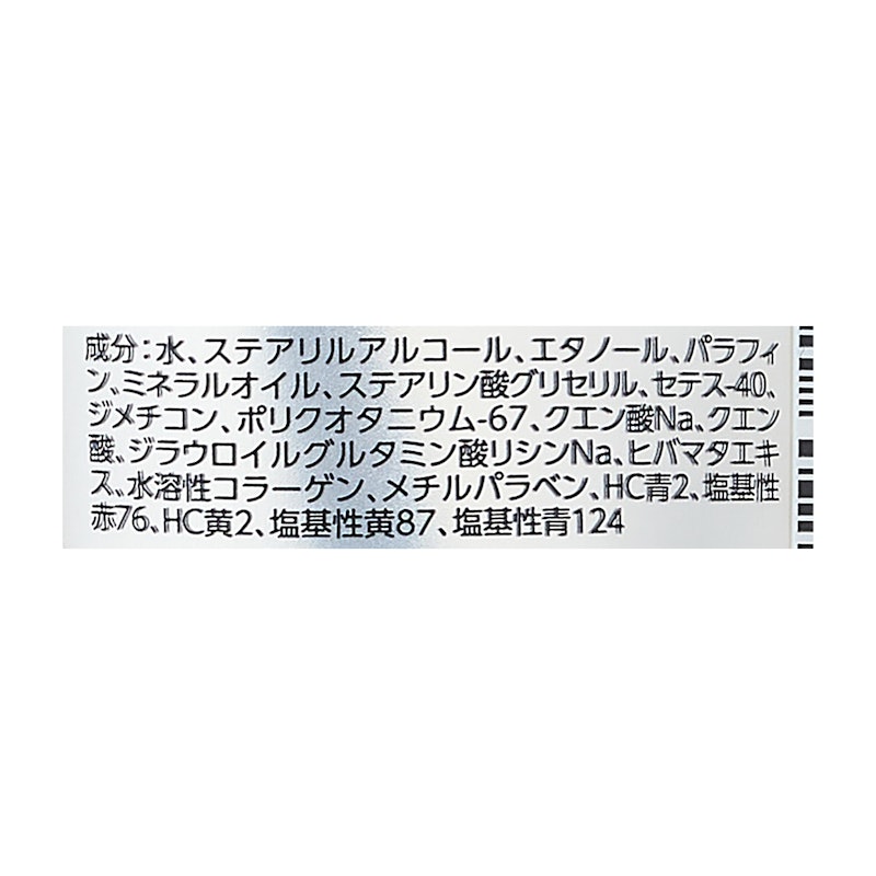 スピーディ カラーリンス 2