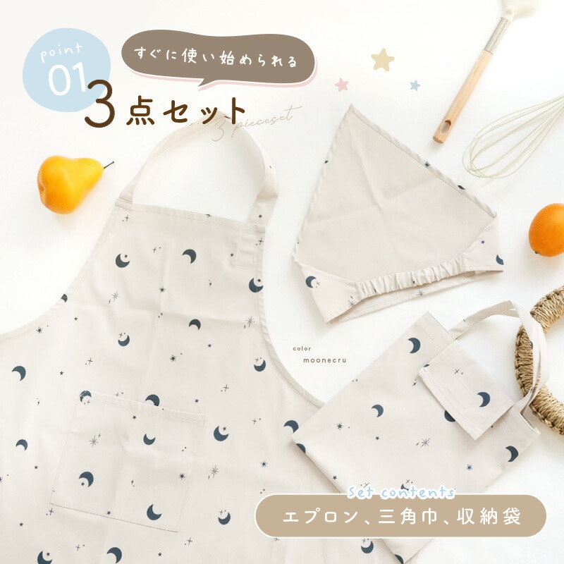 キッズエプロン 3点セット 6