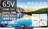 【徹底比較】TVS REGZA(レグザ)の65インチテレビのおすすめ人気ランキング 4