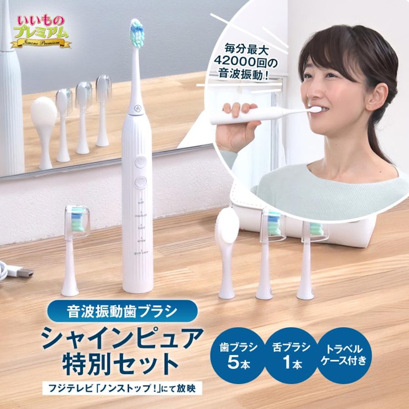 シャインピュア 特別セット 1