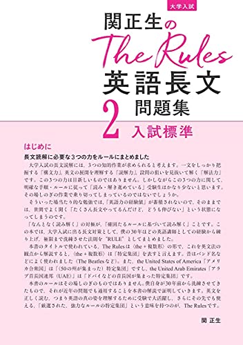 高校学習参考書 | 英語 | 英語長文・英文解釈 | 旺文社