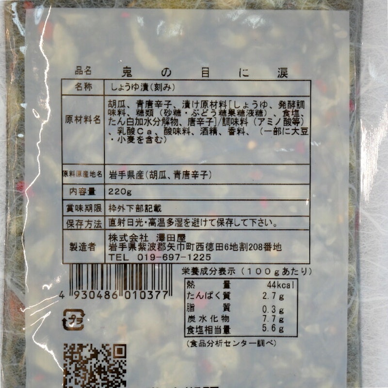 鬼の目に涙 3