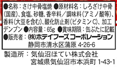 焼鮭中骨  2