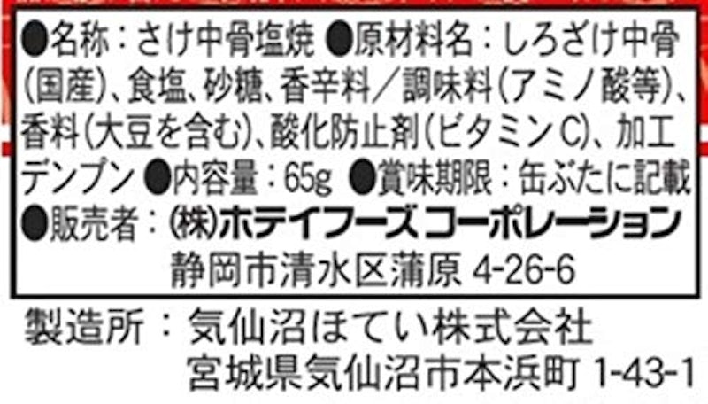 焼鮭中骨 2