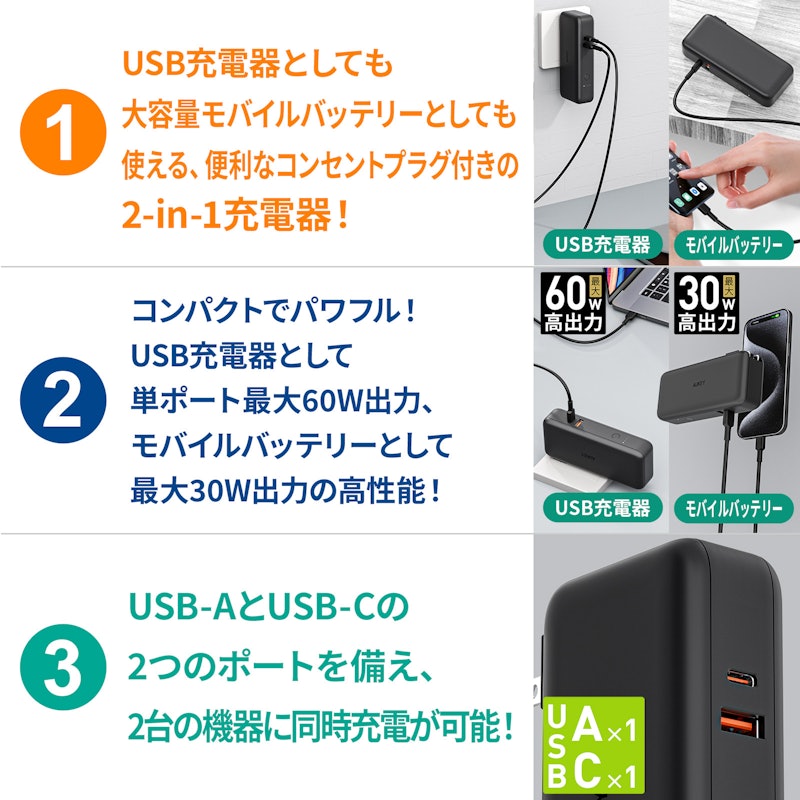 モバイルバッテリーとAC充電器の一体型 2