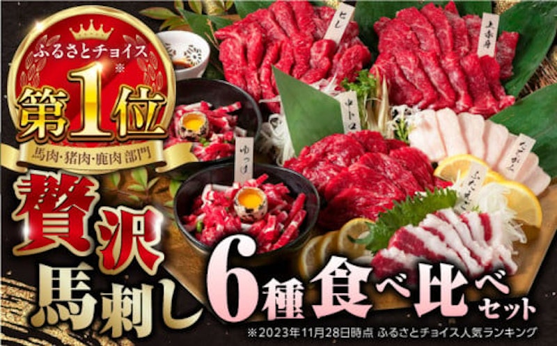 国産馬刺し 1