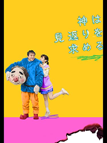 胸糞悪い映画のおすすめ人気ランキング 1