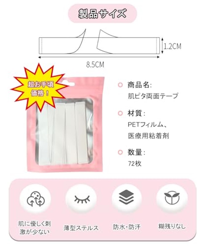肌ピタ両面テープ 2